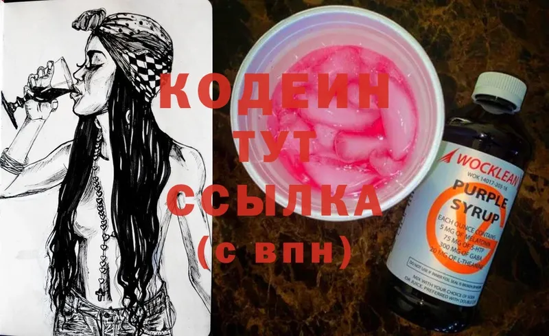 Codein Purple Drank  Избербаш 